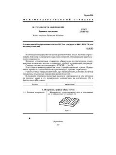ГОСТ 25142-82