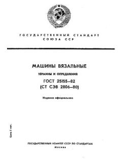 ГОСТ 25155-82