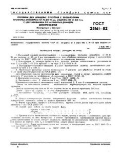 ГОСТ 25161-82