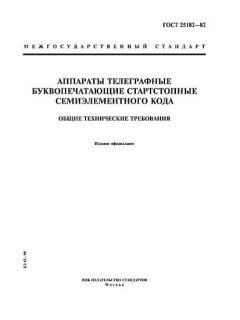 ГОСТ 25182-82