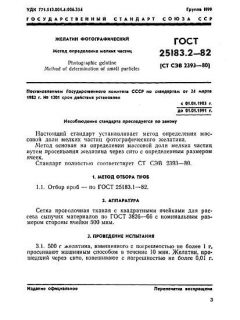 ГОСТ 25183.2-82
