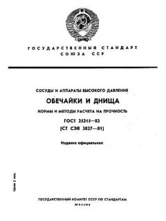 ГОСТ 25215-82