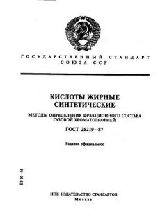 ГОСТ 25219-87
