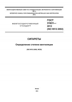 ГОСТ 31631-2012