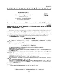 ГОСТ 25228-82