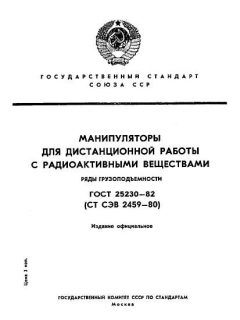 ГОСТ 25230-82