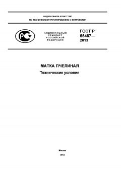ГОСТ Р 55487-2013
