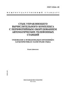 ГОСТ 25244-82