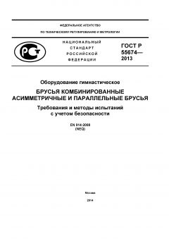 ГОСТ Р 55674-2013