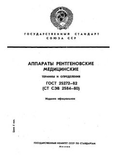 ГОСТ 25272-82