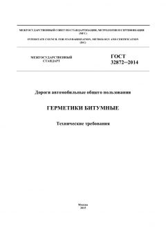 ГОСТ 32872-2014