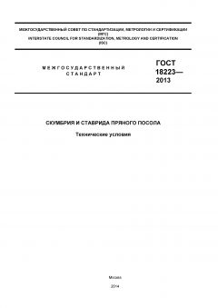 ГОСТ 18223-2013