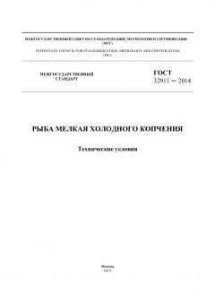 ГОСТ 32911-2014