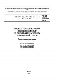 ГОСТ 33212-2014