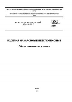 ГОСТ 32908-2014