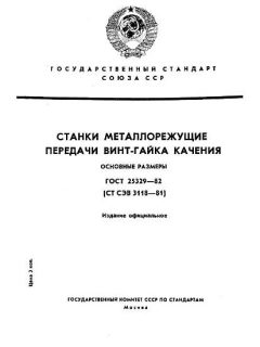 ГОСТ 25329-82