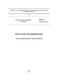 ГОСТ 33076-2014