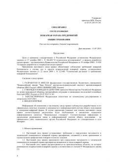 СП 232.1311500.2015