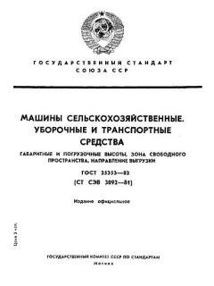 ГОСТ 25353-82