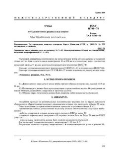 ГОСТ 11706-78