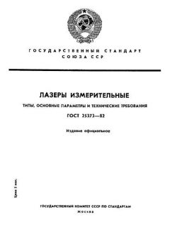 ГОСТ 25373-82