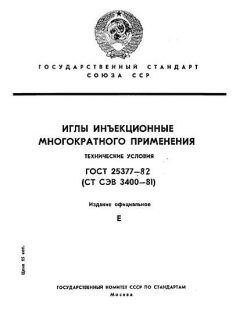 ГОСТ 25377-82