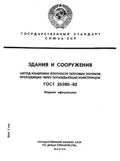 ГОСТ 25380-82