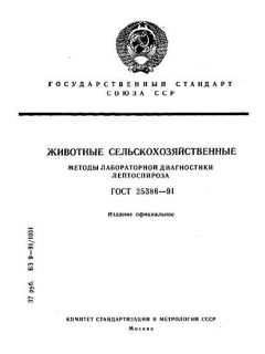 ГОСТ 25386-91
