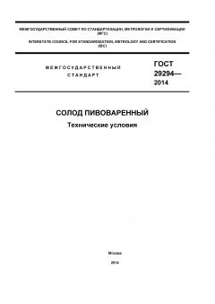 ГОСТ 29294-2014