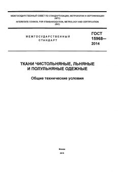 ГОСТ 15968-2014