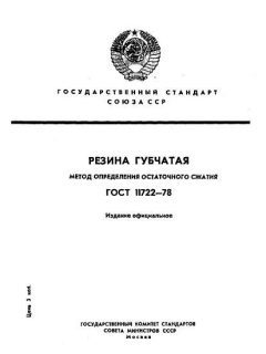 ГОСТ 11722-78