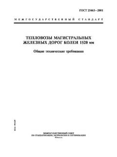 ГОСТ 25463-2001