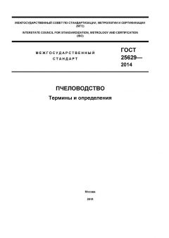 ГОСТ 25629-2014