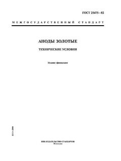 ГОСТ 25475-82