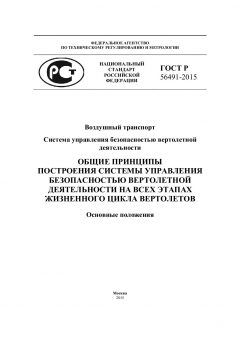 ГОСТ Р 56491-2015