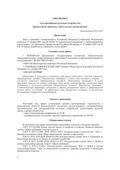 СП 226.1326000.2014