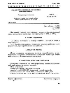 ГОСТ 11739.10-90