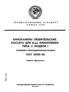 ГОСТ 25505-82