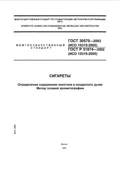 ГОСТ 30570-2003