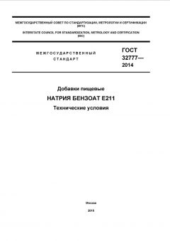 ГОСТ 32777-2014