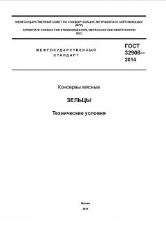 ГОСТ 32906-2014