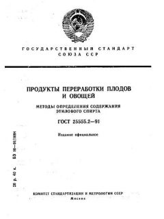 ГОСТ 25555.2-91