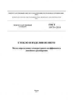 ГОСТ 10978-2014
