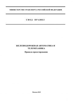 СП 235.1326000.2015