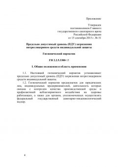 ГН 2.2.5.3300-15