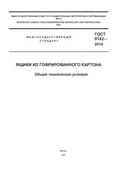 ГОСТ 9142-2014