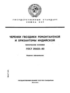 ГОСТ 25622-83