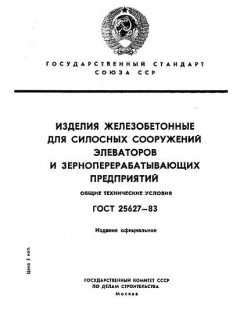 ГОСТ 25627-83