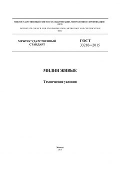 ГОСТ 33283-2015