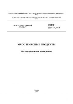 ГОСТ 23041-2015